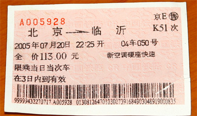 从北京回来的火车票